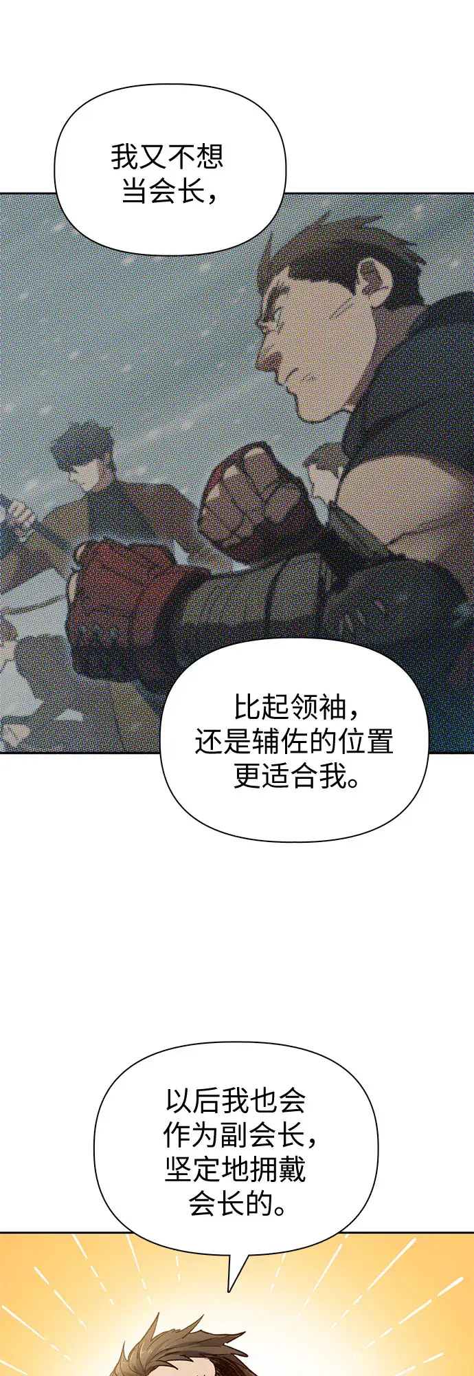 漫画《我培养的s级们》第66话 魔王的纺车轮（1）第46张图