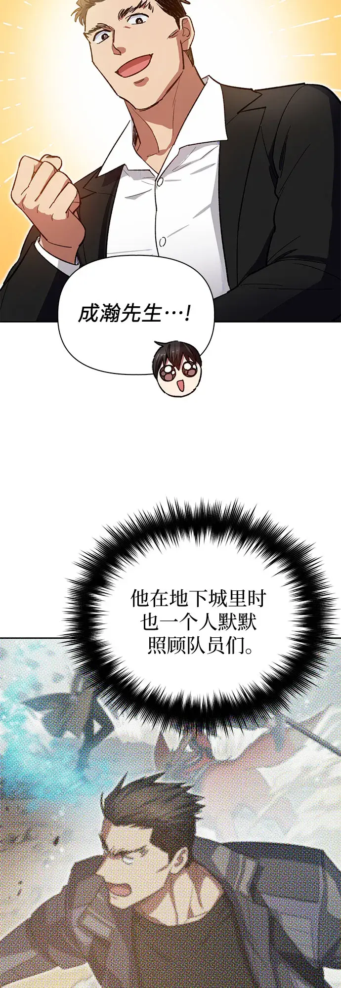 漫画《我培养的s级们》第66话 魔王的纺车轮（1）第47张图