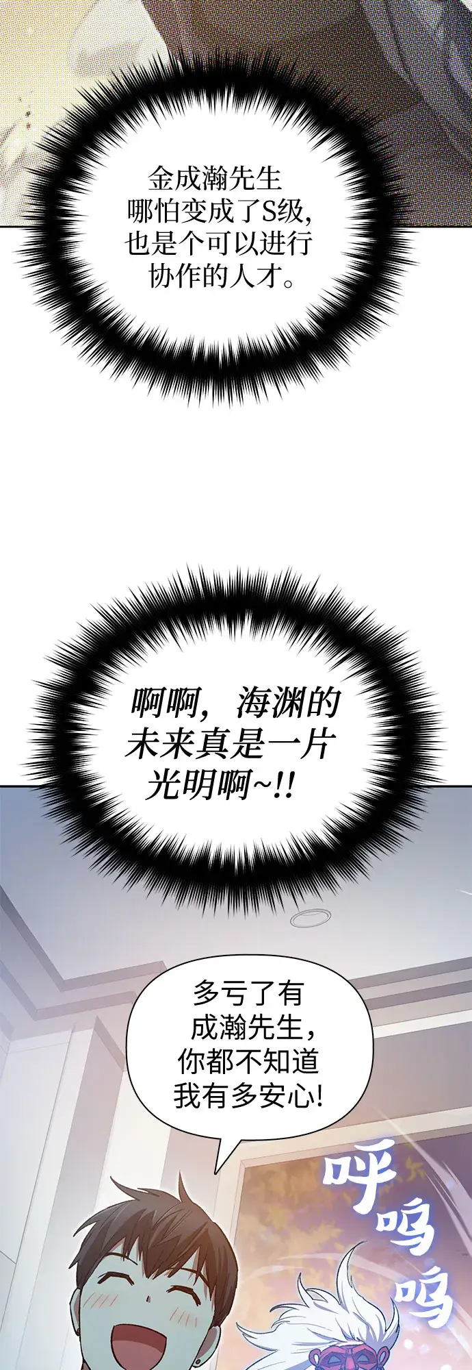 漫画《我培养的s级们》第66话 魔王的纺车轮（1）第48张图