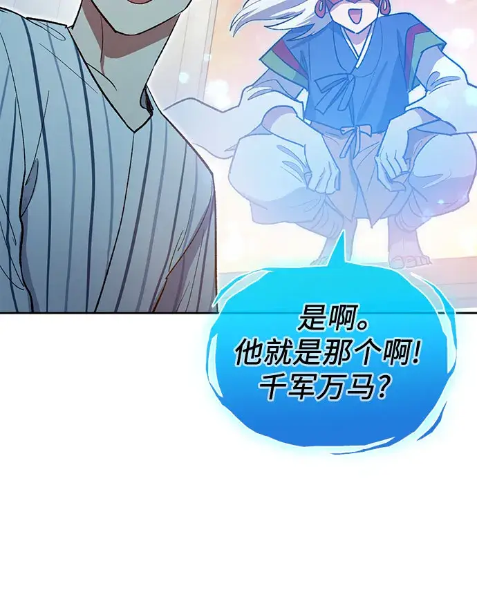 漫画《我培养的s级们》第66话 魔王的纺车轮（1）第49张图