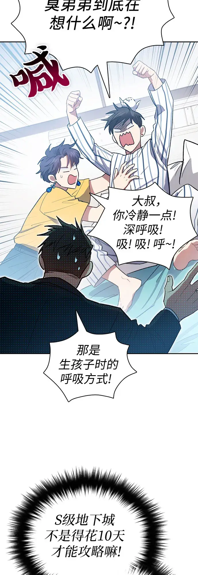 漫画《我培养的s级们》第66话 魔王的纺车轮（1）第5张图