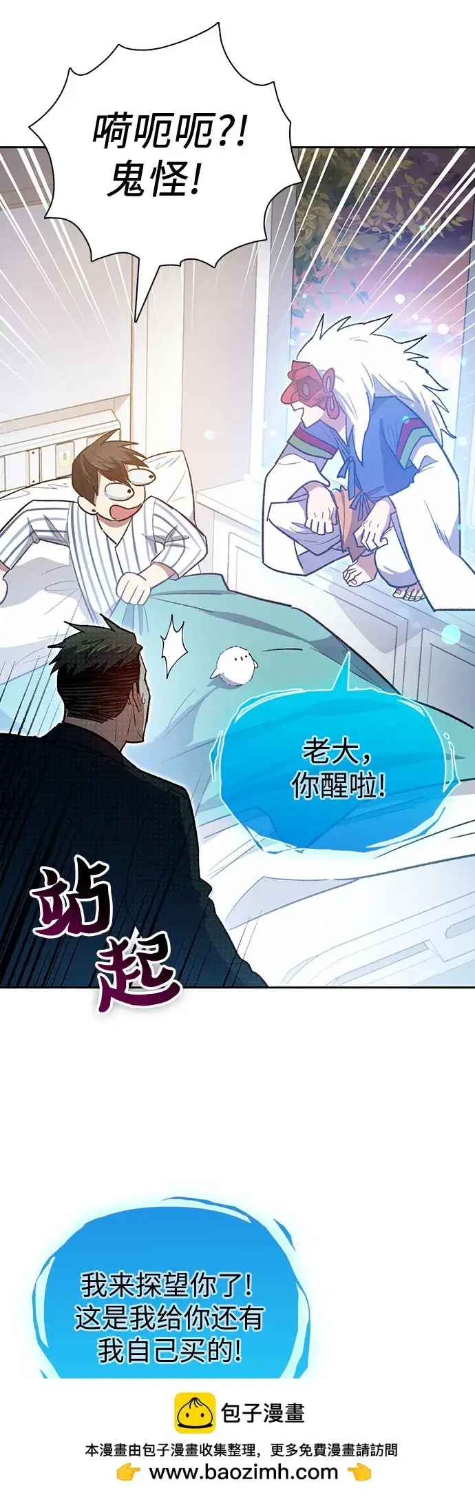 漫画《我培养的s级们》第66话 魔王的纺车轮（1）第50张图
