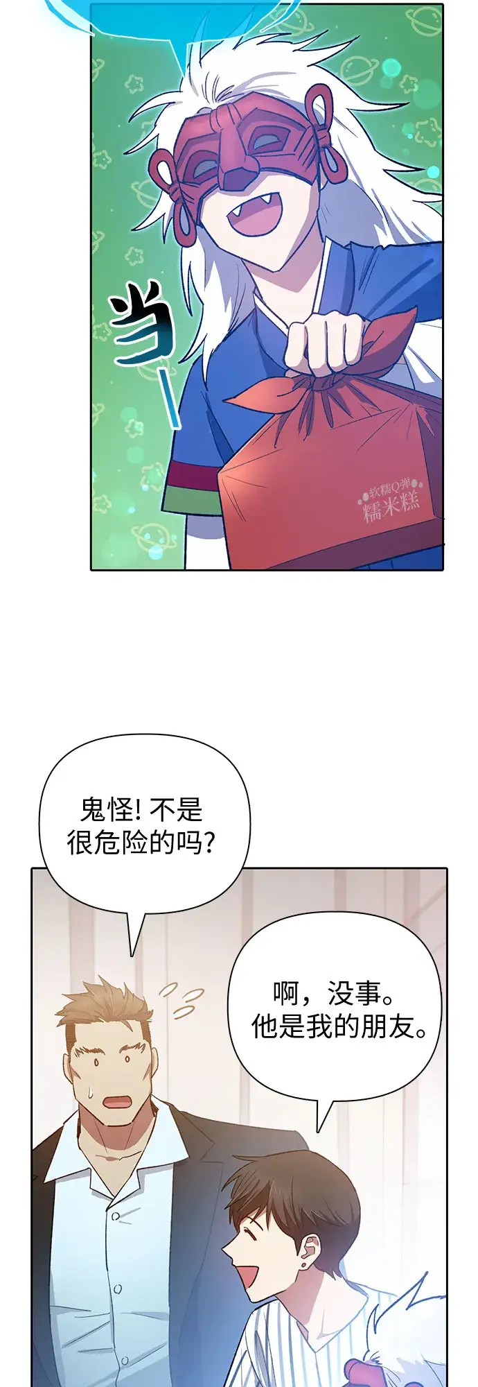 漫画《我培养的s级们》第66话 魔王的纺车轮（1）第51张图