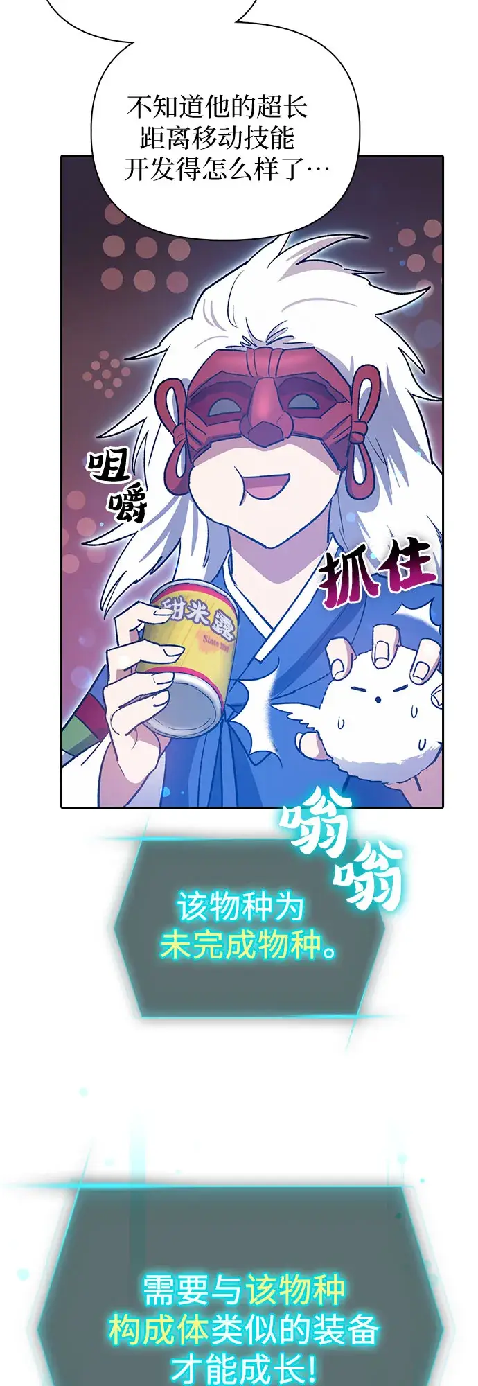 漫画《我培养的s级们》第66话 魔王的纺车轮（1）第53张图
