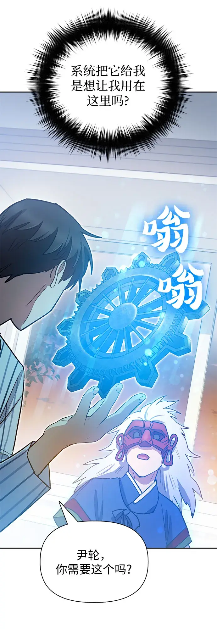 漫画《我培养的s级们》第66话 魔王的纺车轮（1）第57张图
