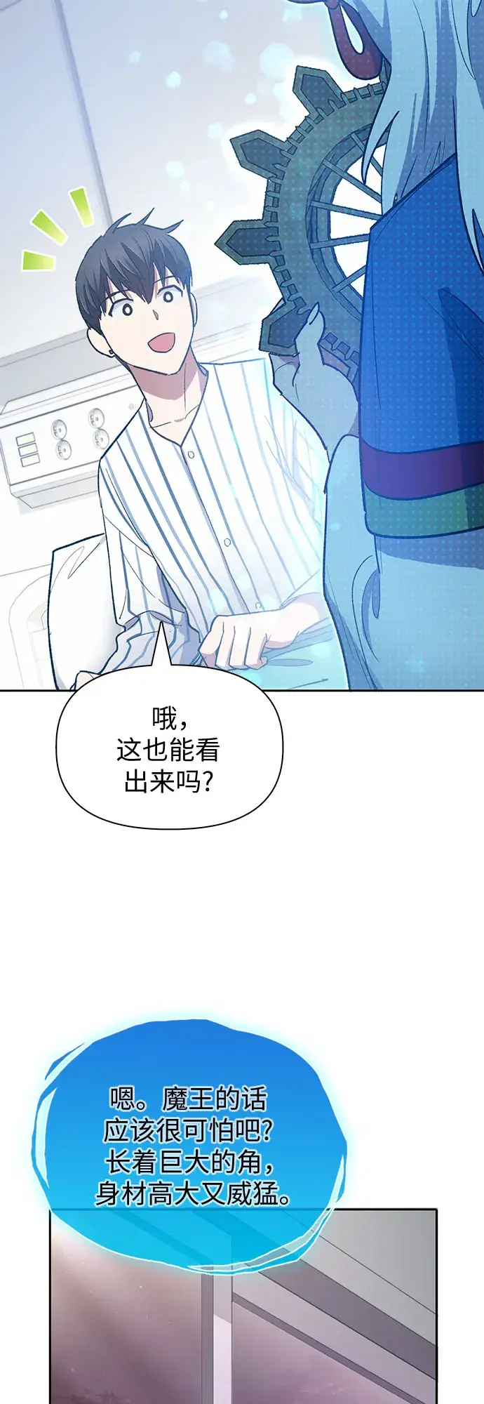 漫画《我培养的s级们》第66话 魔王的纺车轮（1）第59张图