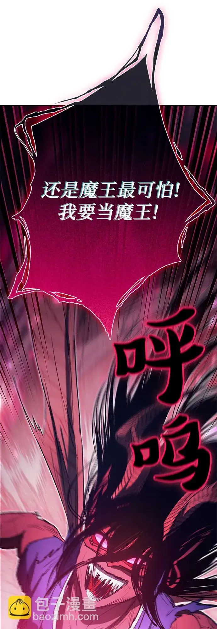 漫画《我培养的s级们》第66话 魔王的纺车轮（1）第68张图
