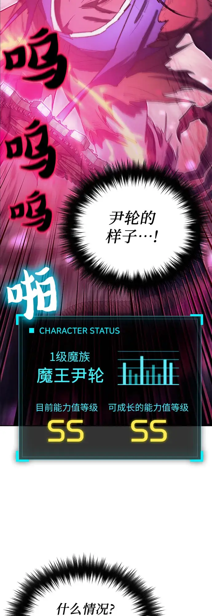 漫画《我培养的s级们》第66话 魔王的纺车轮（1）第69张图