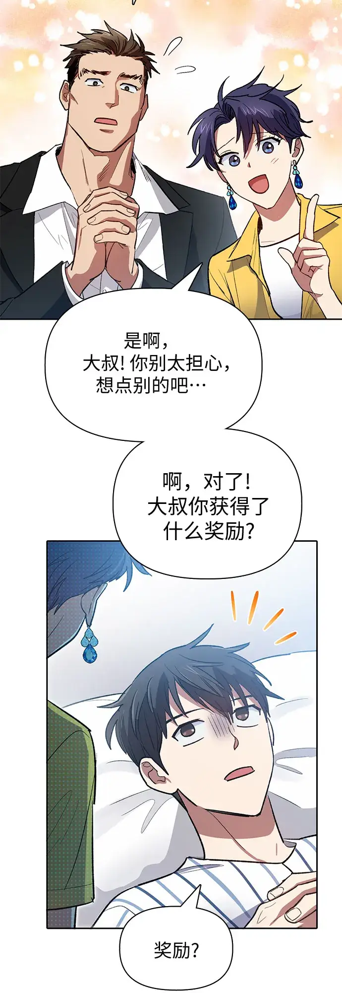 漫画《我培养的s级们》第66话 魔王的纺车轮（1）第7张图