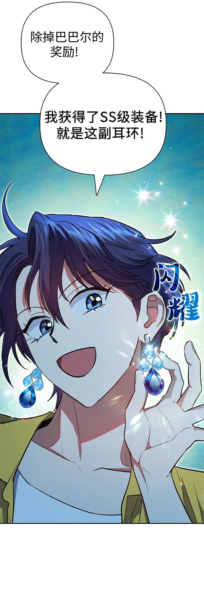 漫画《我培养的s级们》第66话 魔王的纺车轮（1）第9张图