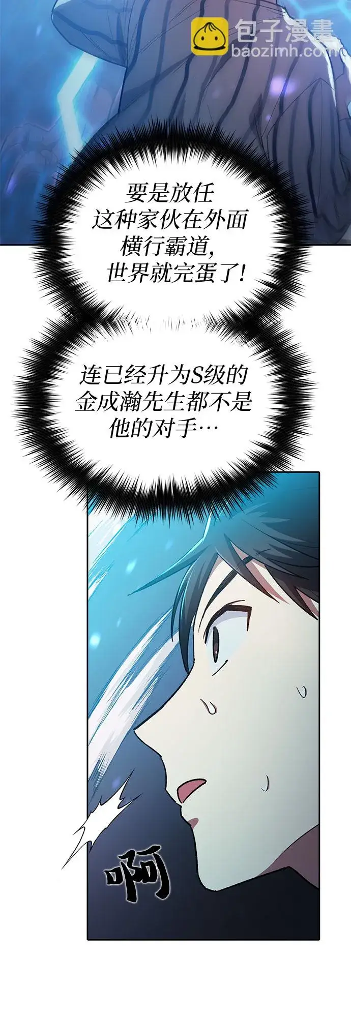 漫画《我培养的s级们》第67话 魔王的纺车轮（2）第10张图