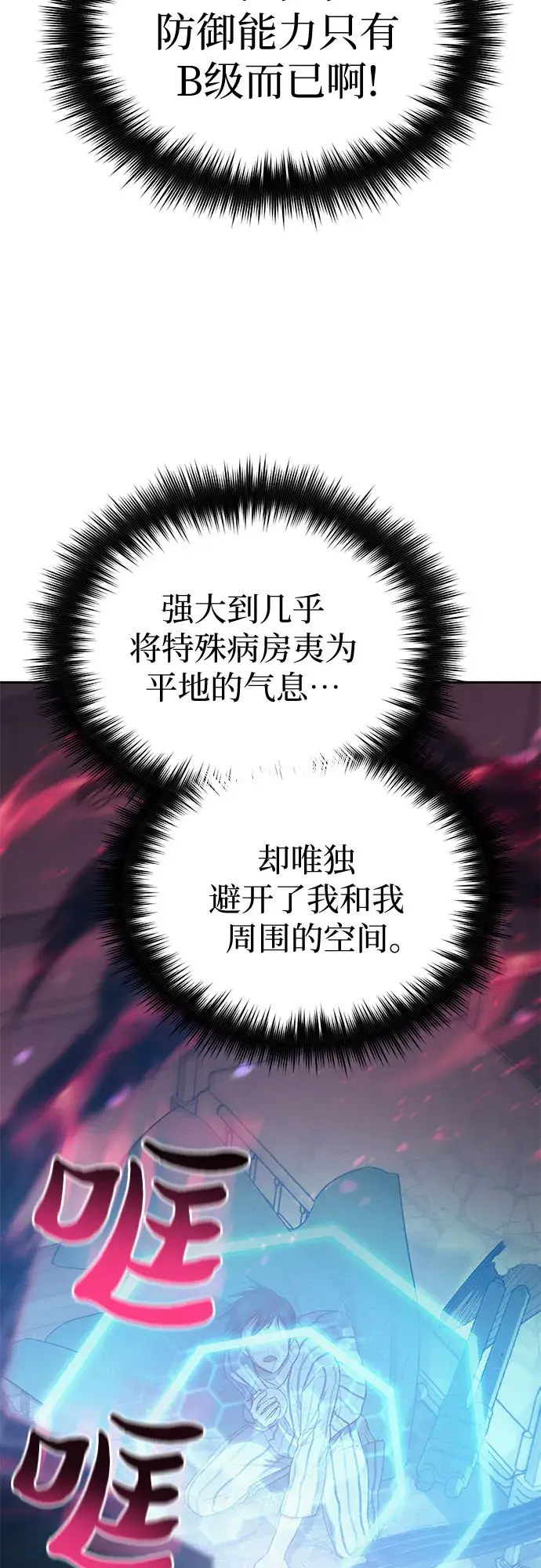 漫画《我培养的s级们》第67话 魔王的纺车轮（2）第12张图
