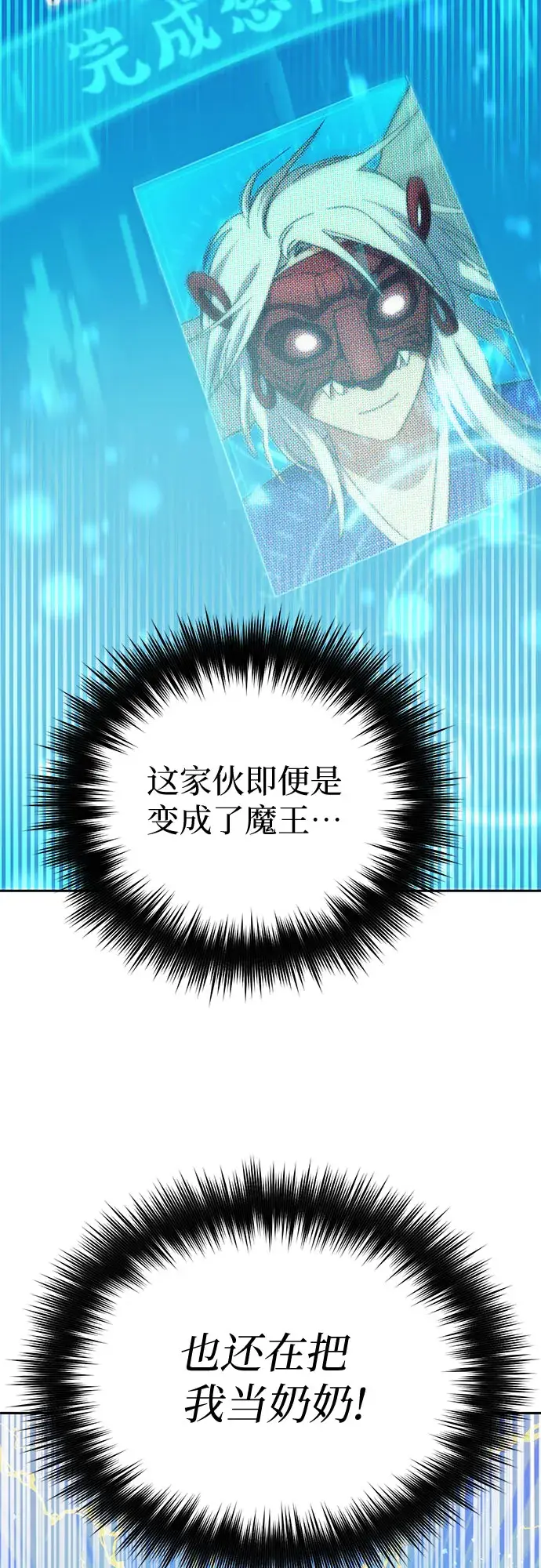 漫画《我培养的s级们》第67话 魔王的纺车轮（2）第15张图