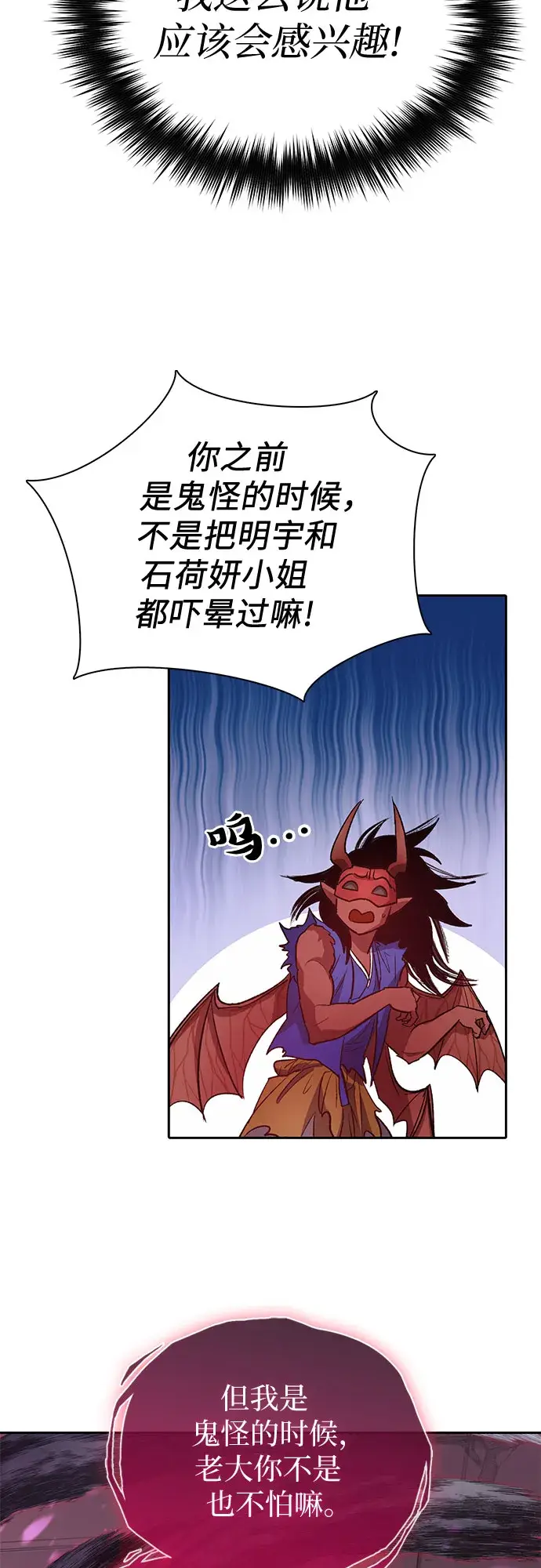 漫画《我培养的s级们》第67话 魔王的纺车轮（2）第21张图