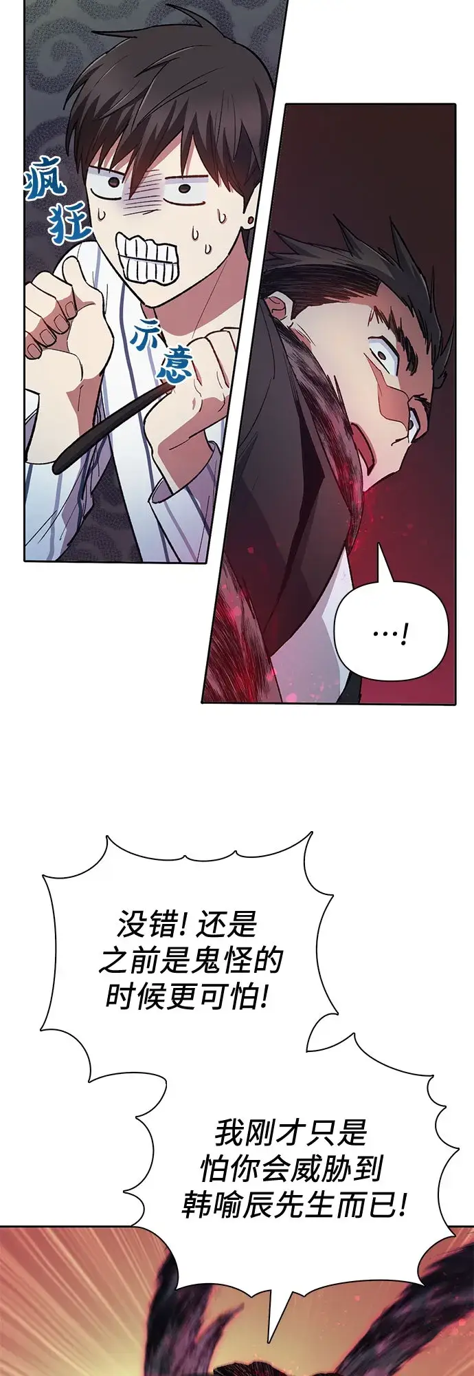 漫画《我培养的s级们》第67话 魔王的纺车轮（2）第23张图
