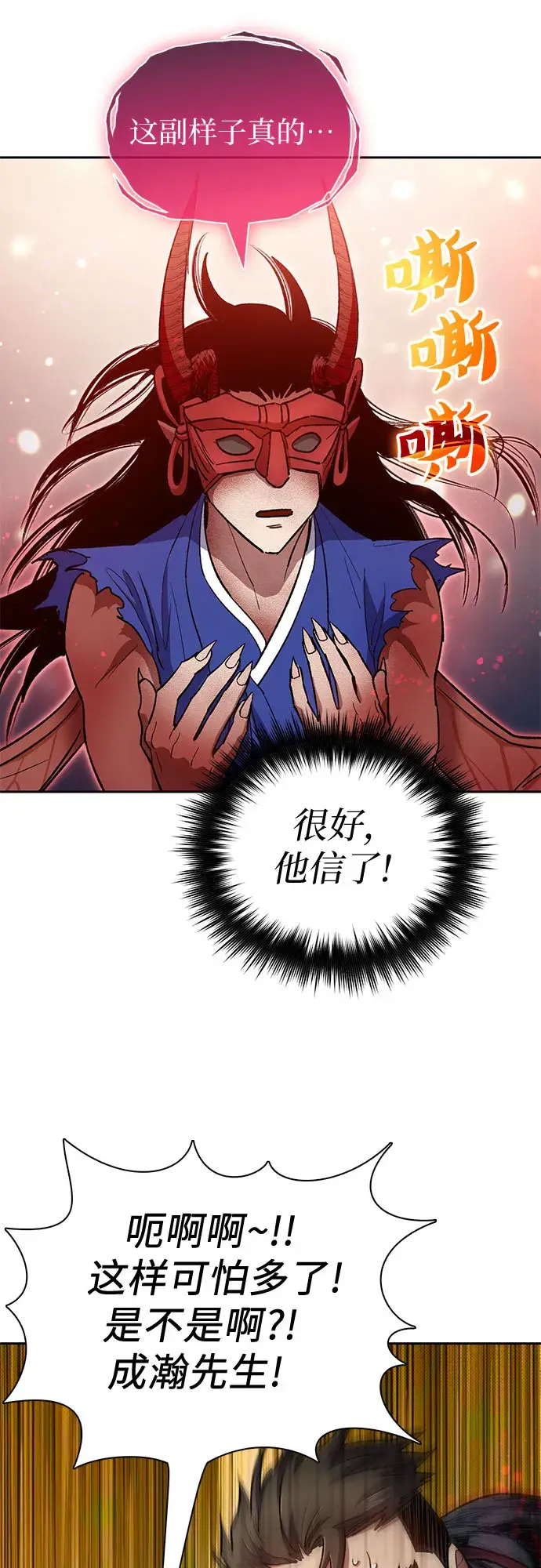 漫画《我培养的s级们》第67话 魔王的纺车轮（2）第25张图