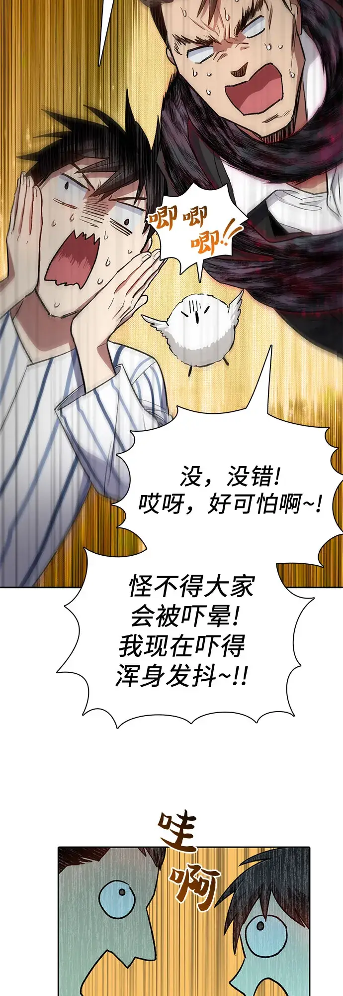 漫画《我培养的s级们》第67话 魔王的纺车轮（2）第26张图