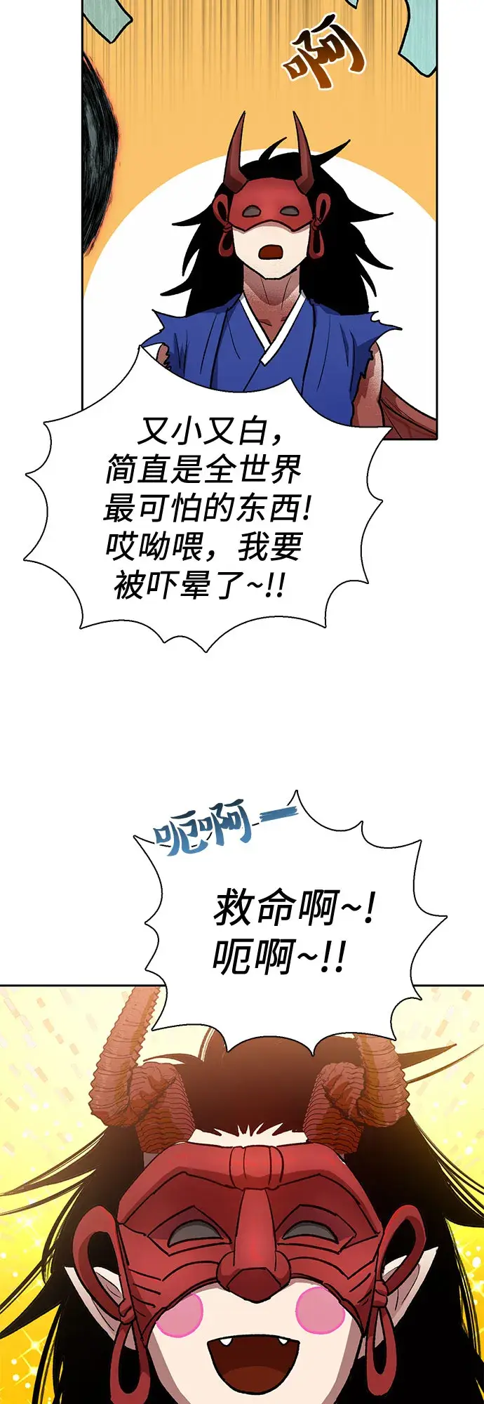 漫画《我培养的s级们》第67话 魔王的纺车轮（2）第27张图
