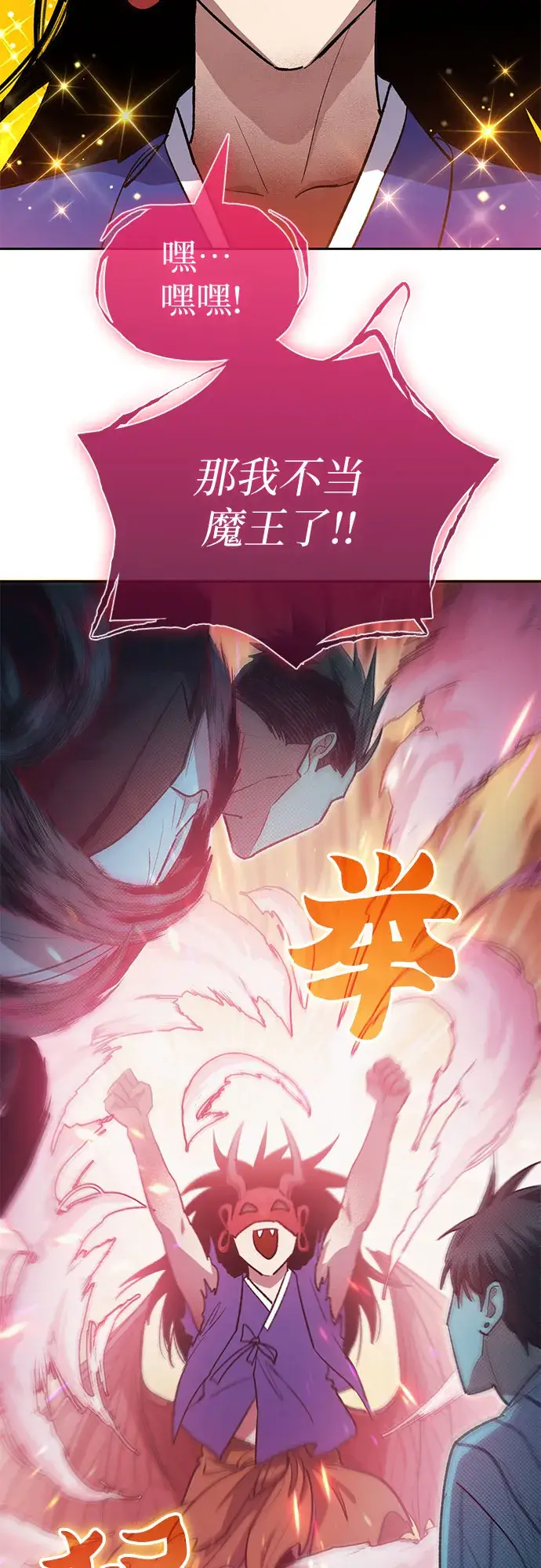 漫画《我培养的s级们》第67话 魔王的纺车轮（2）第28张图