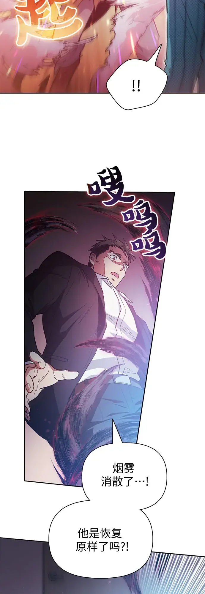 漫画《我培养的s级们》第67话 魔王的纺车轮（2）第29张图