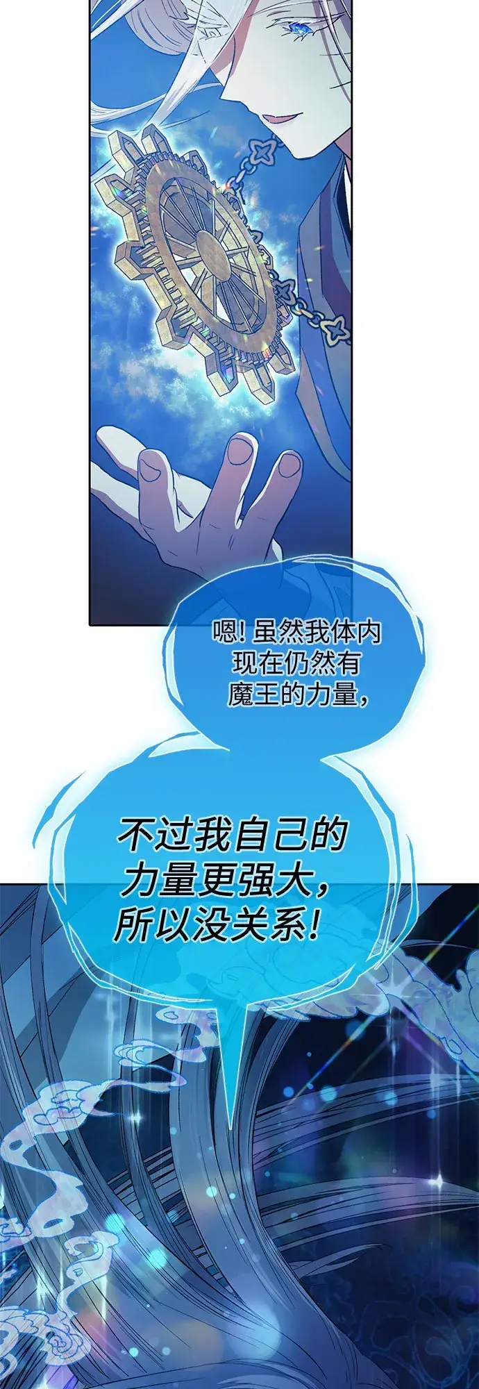 漫画《我培养的s级们》第67话 魔王的纺车轮（2）第39张图