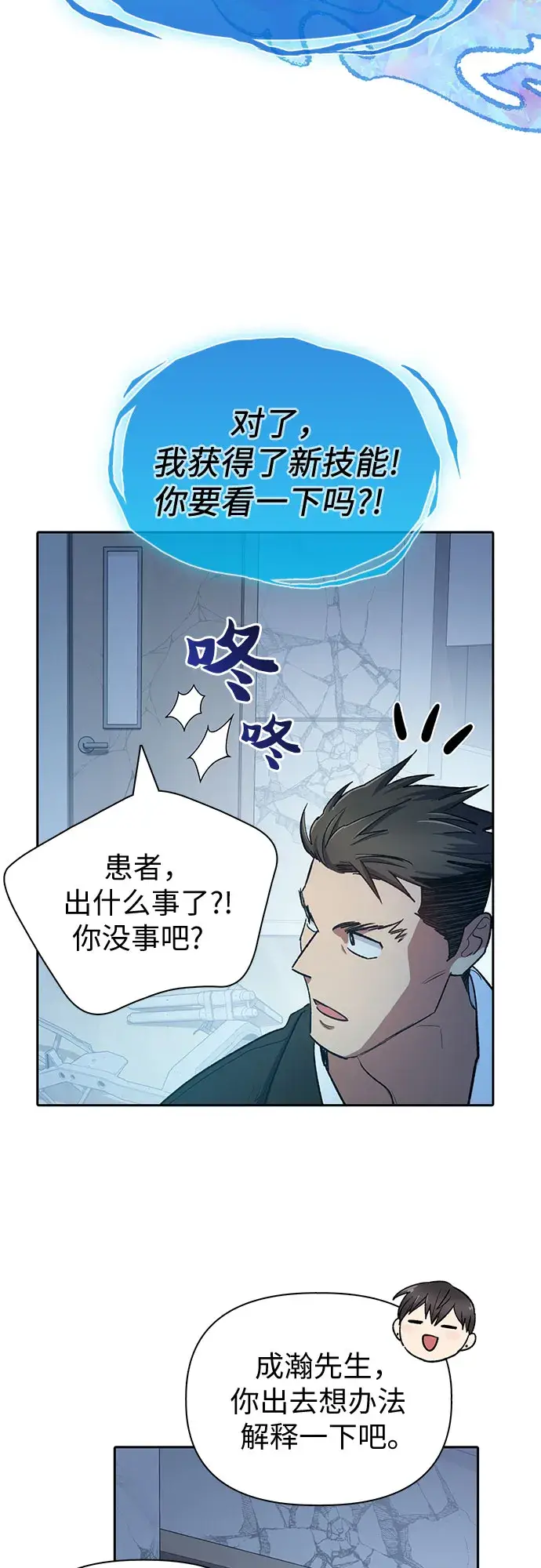 漫画《我培养的s级们》第67话 魔王的纺车轮（2）第41张图