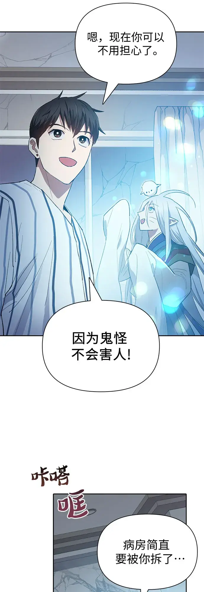 漫画《我培养的s级们》第67话 魔王的纺车轮（2）第43张图