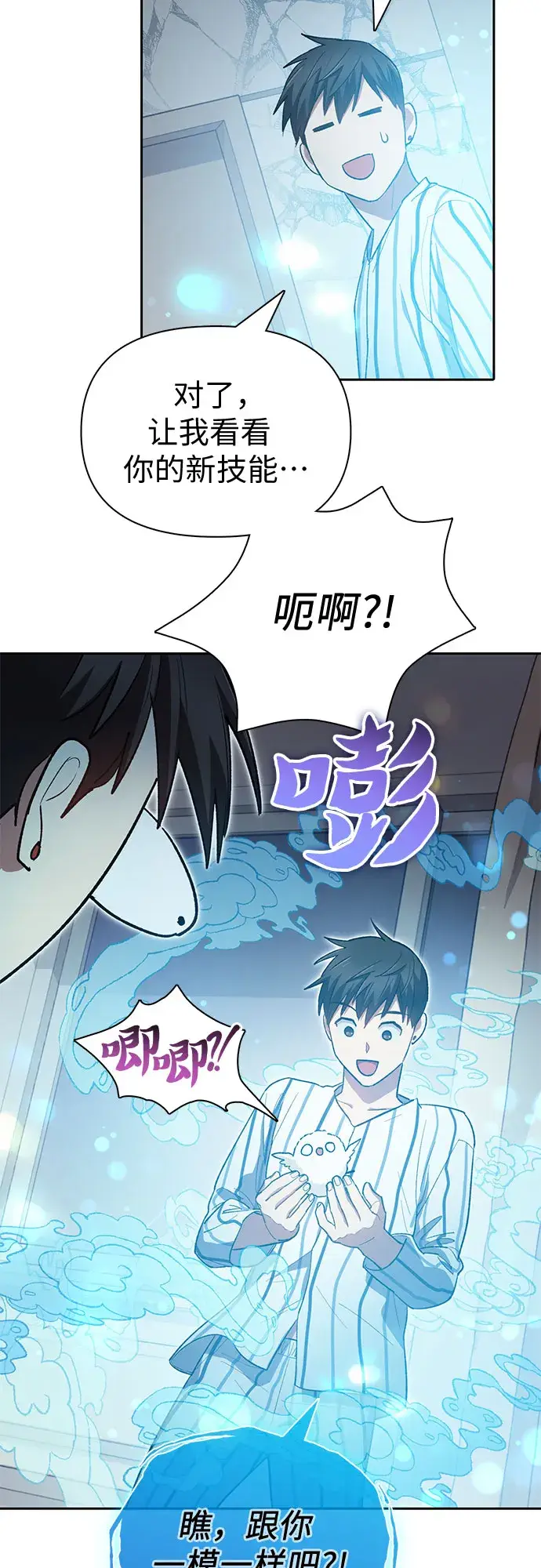 漫画《我培养的s级们》第67话 魔王的纺车轮（2）第44张图