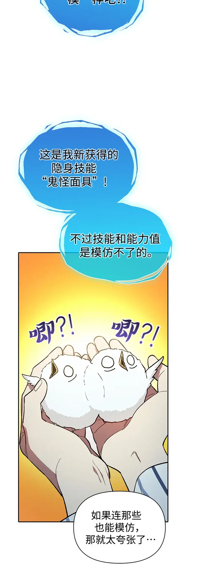 漫画《我培养的s级们》第67话 魔王的纺车轮（2）第45张图