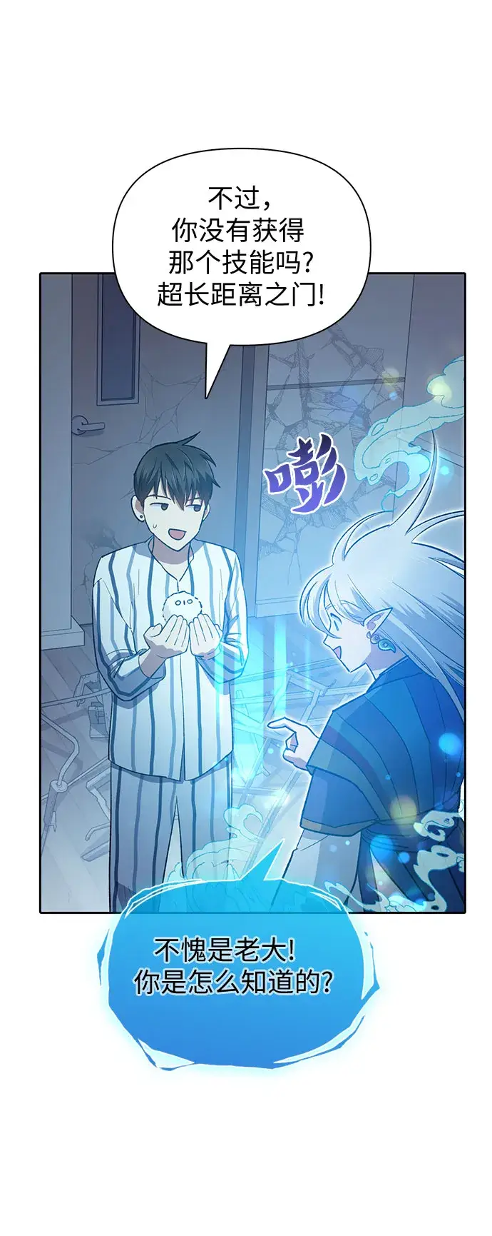 漫画《我培养的s级们》第67话 魔王的纺车轮（2）第46张图