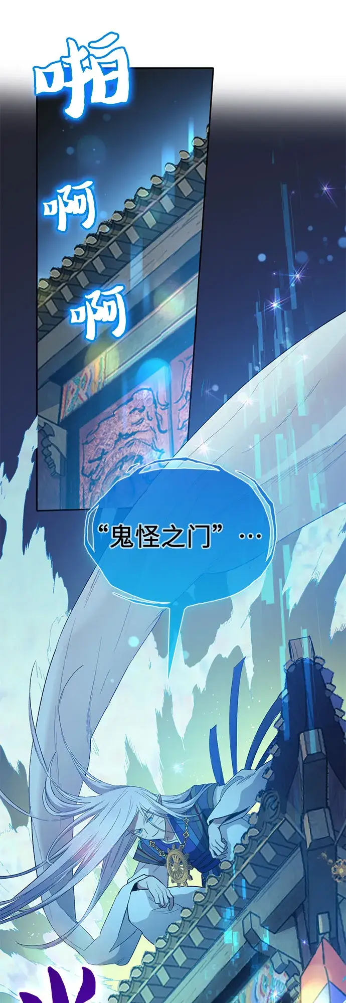 漫画《我培养的s级们》第67话 魔王的纺车轮（2）第47张图