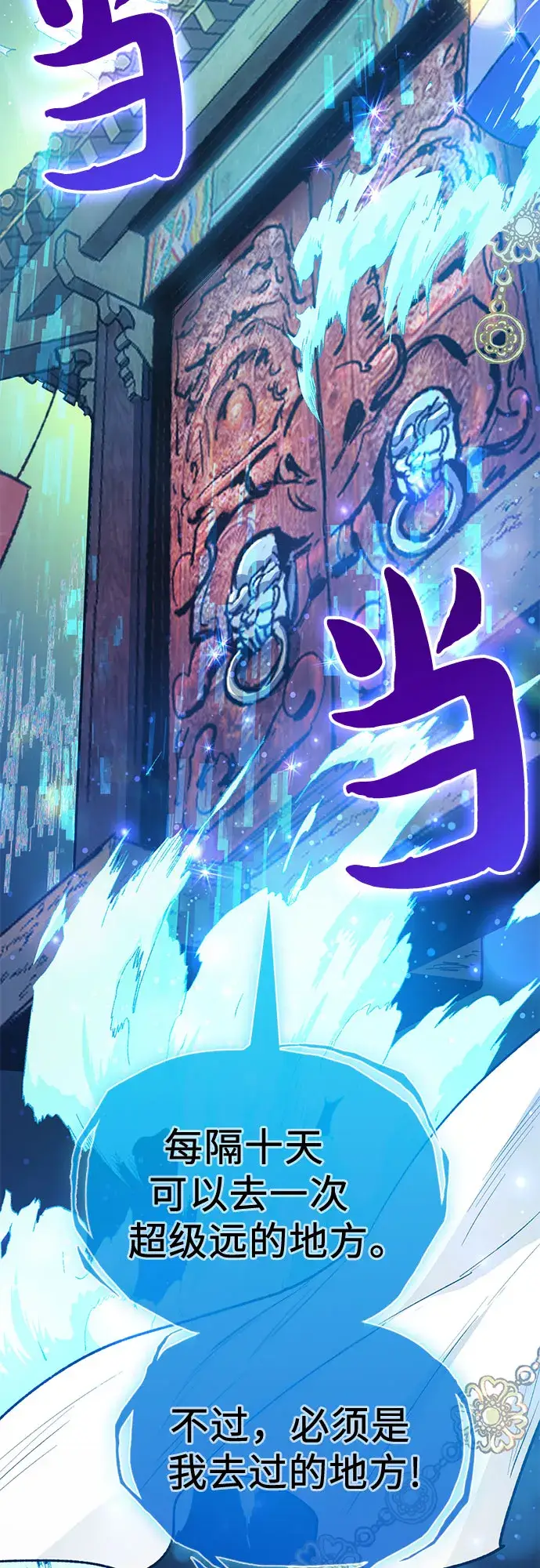 漫画《我培养的s级们》第67话 魔王的纺车轮（2）第48张图