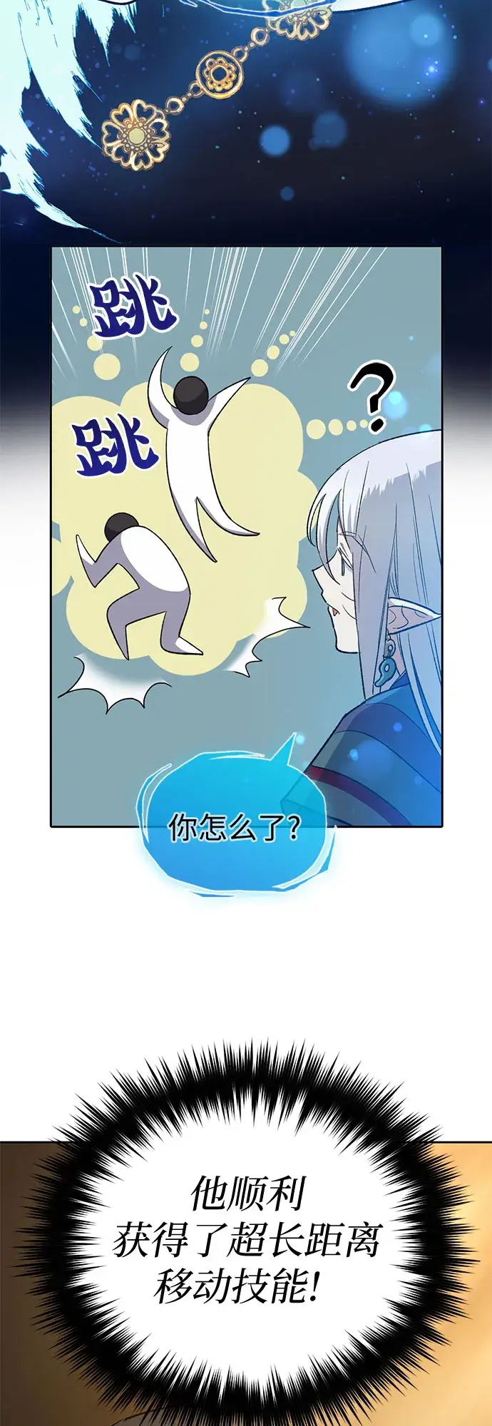 漫画《我培养的s级们》第67话 魔王的纺车轮（2）第49张图