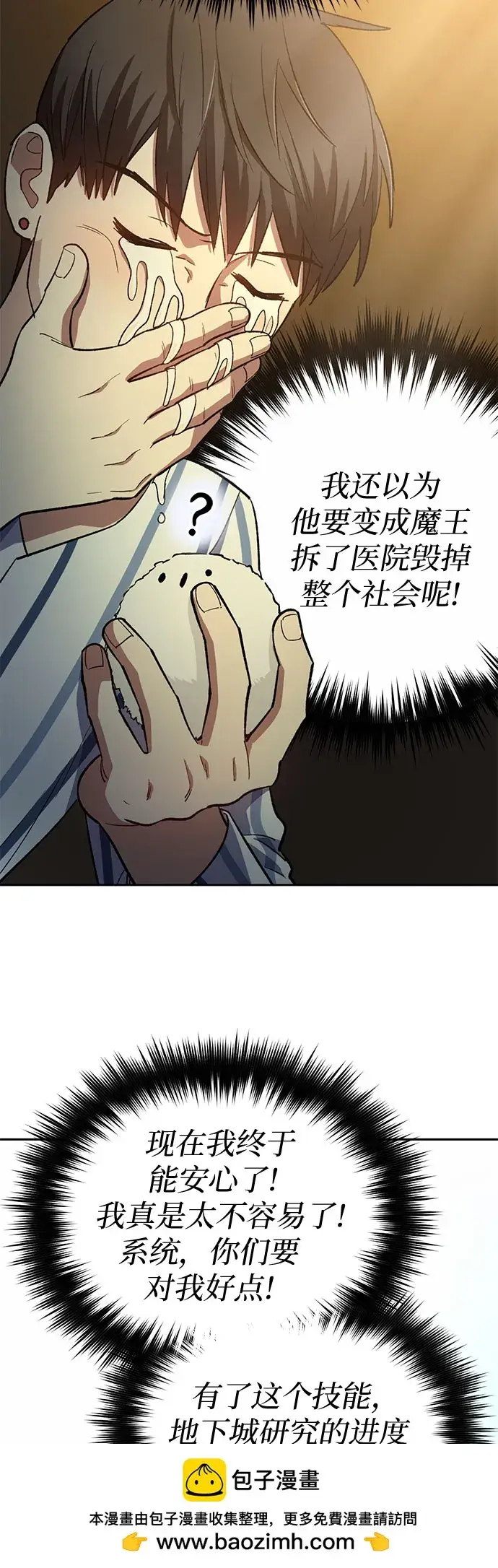 漫画《我培养的s级们》第67话 魔王的纺车轮（2）第50张图