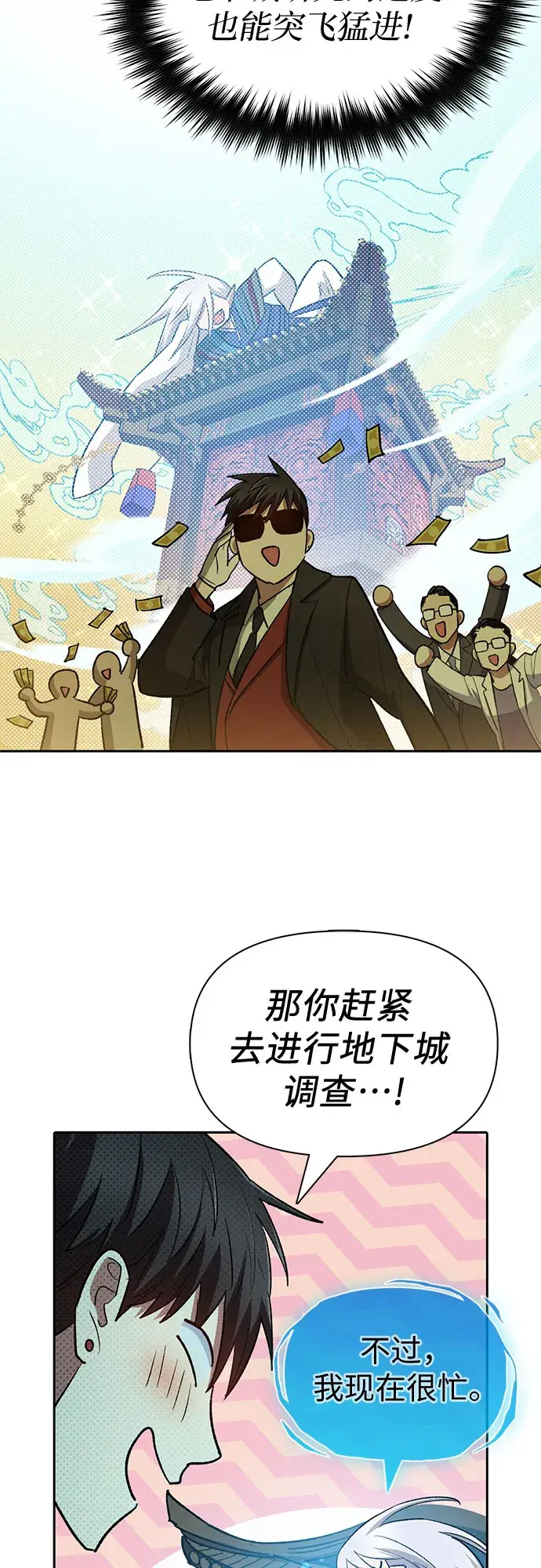 漫画《我培养的s级们》第67话 魔王的纺车轮（2）第51张图