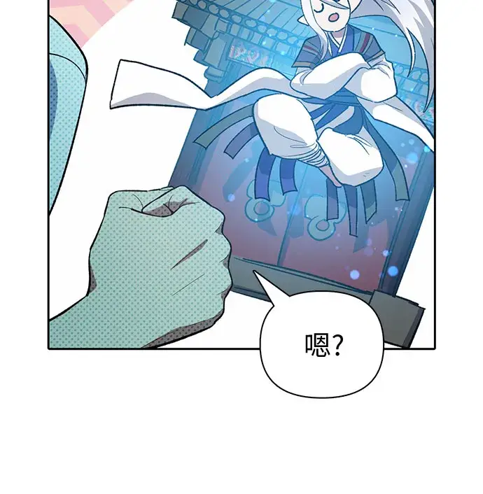 漫画《我培养的s级们》第67话 魔王的纺车轮（2）第52张图