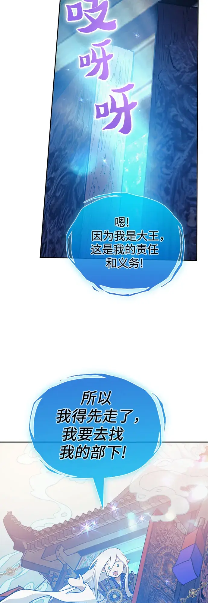 漫画《我培养的s级们》第67话 魔王的纺车轮（2）第55张图