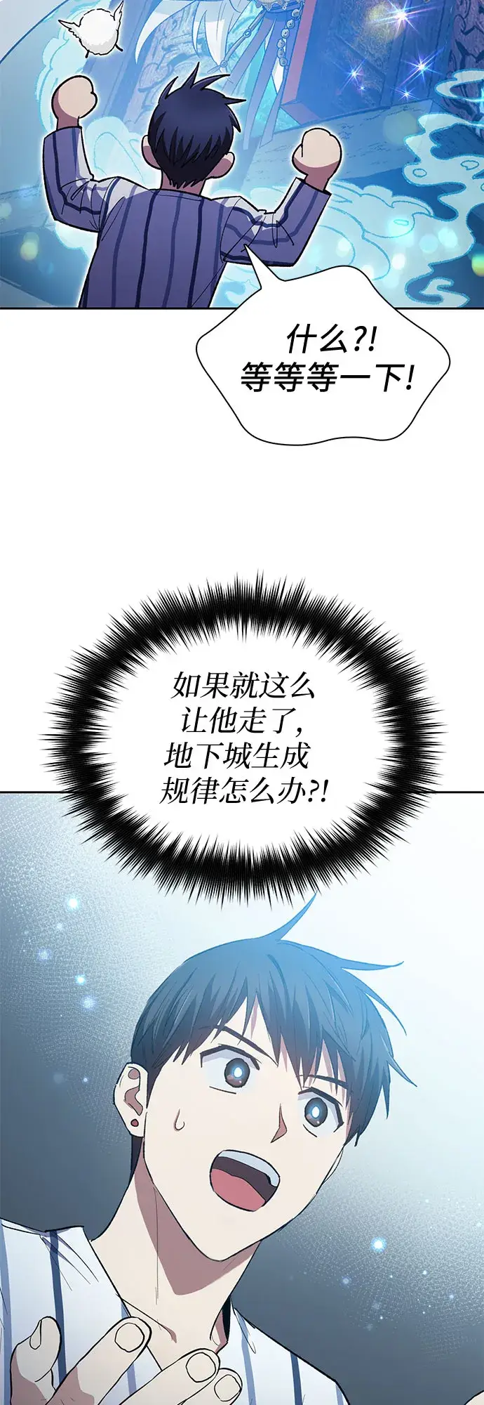 漫画《我培养的s级们》第67话 魔王的纺车轮（2）第56张图