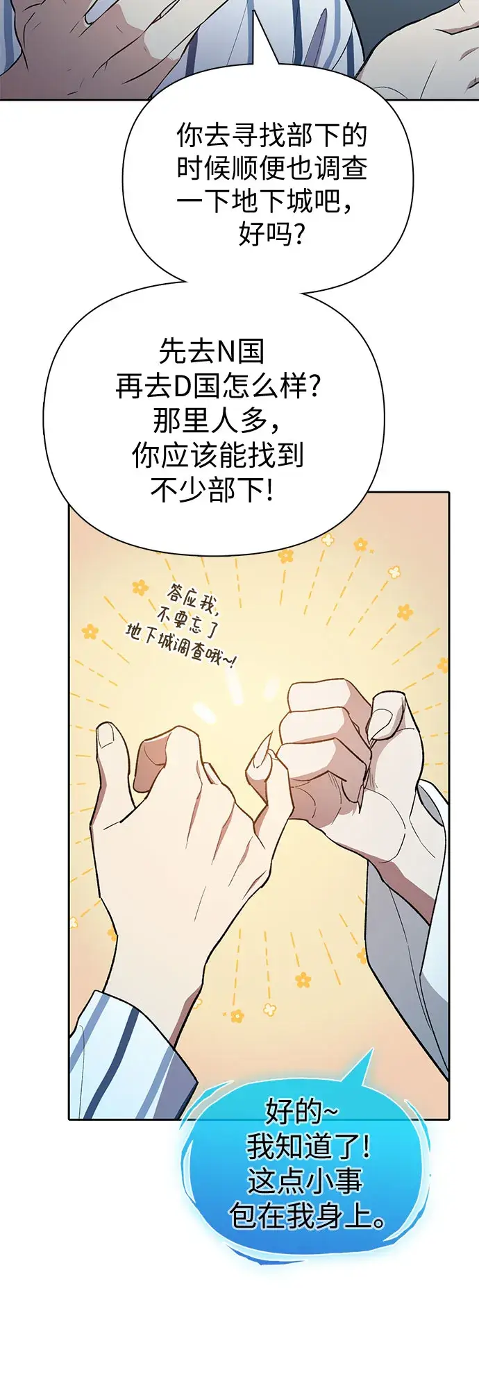 漫画《我培养的s级们》第67话 魔王的纺车轮（2）第57张图