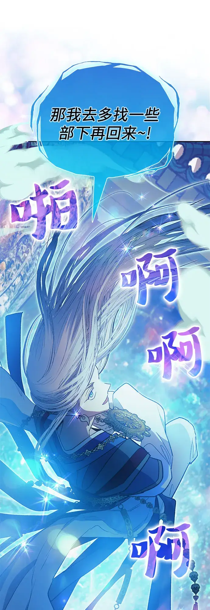 漫画《我培养的s级们》第67话 魔王的纺车轮（2）第59张图