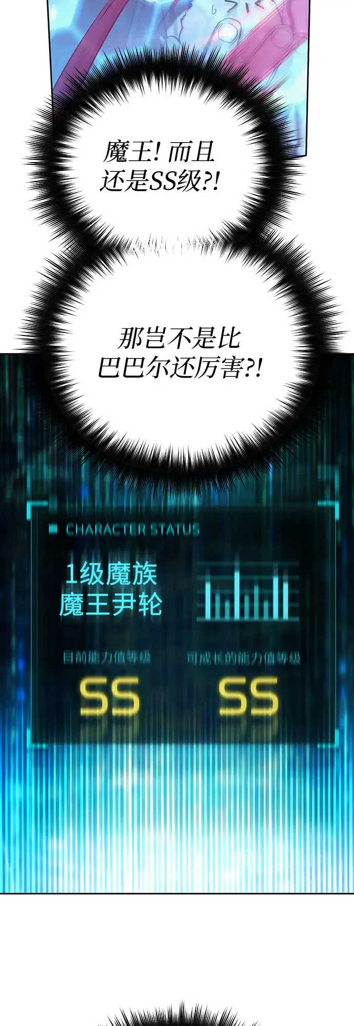 漫画《我培养的s级们》第67话 魔王的纺车轮（2）第6张图