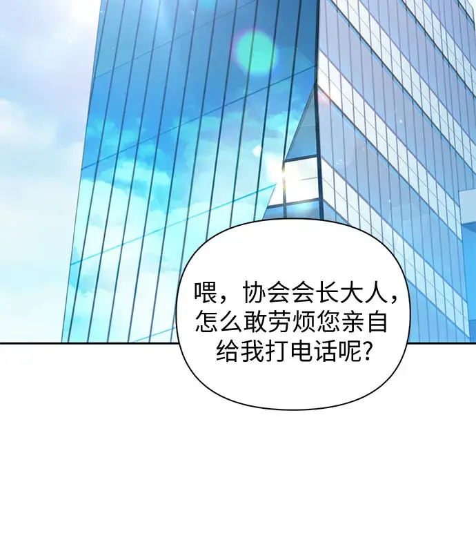 漫画《我培养的s级们》第67话 魔王的纺车轮（2）第64张图