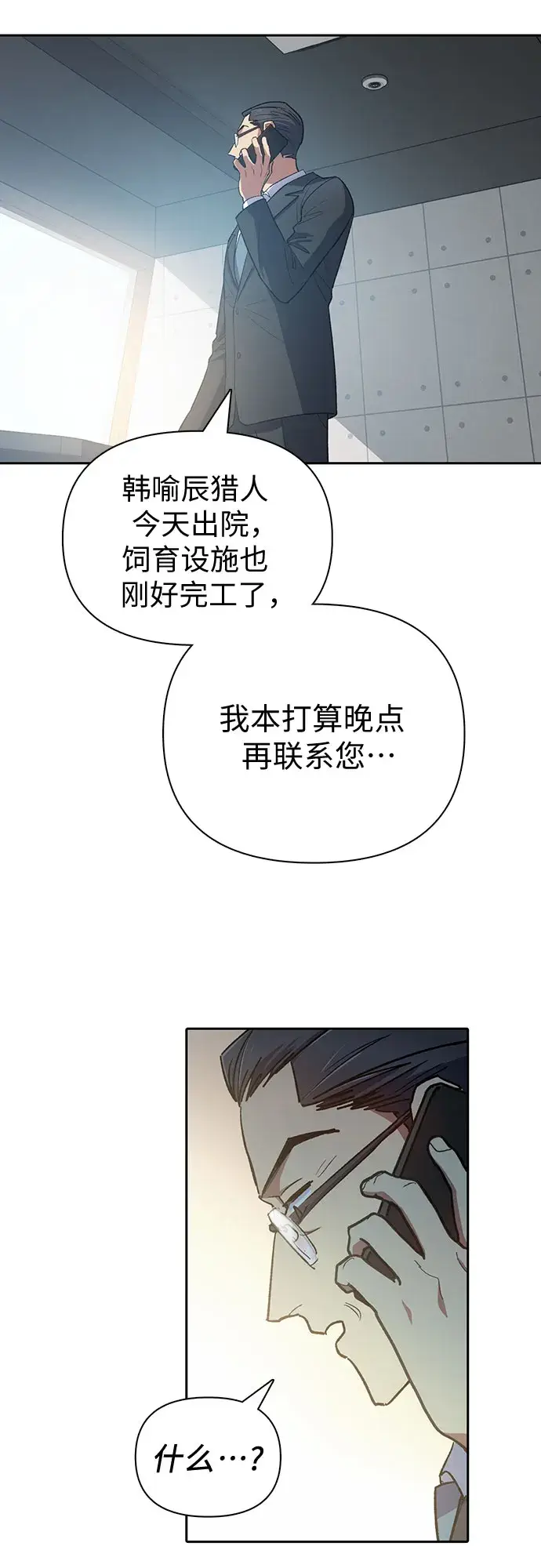 漫画《我培养的s级们》第67话 魔王的纺车轮（2）第65张图