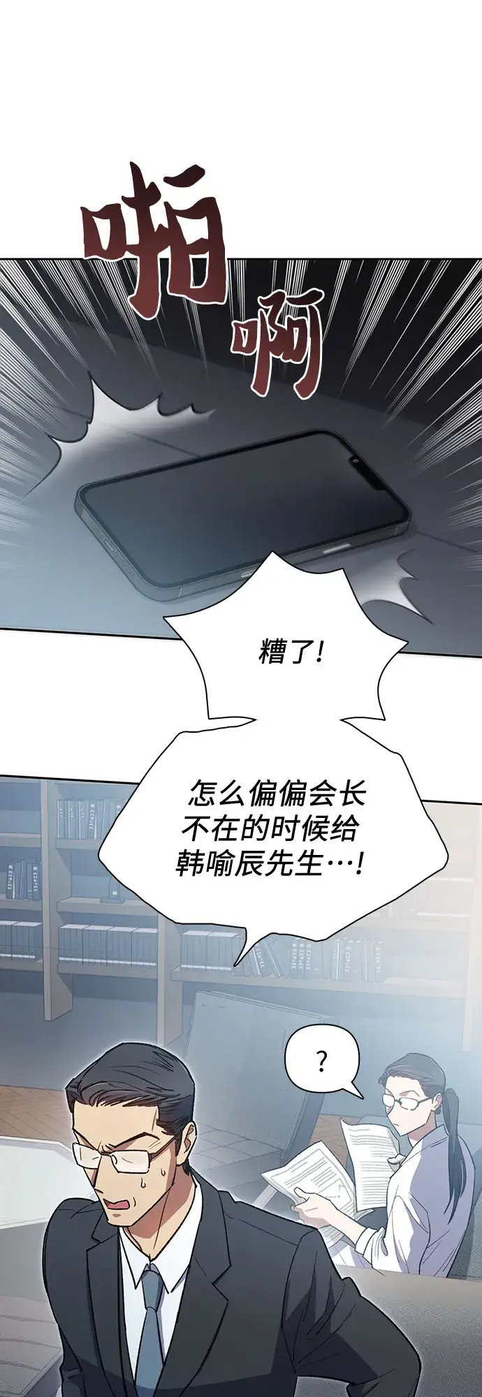 漫画《我培养的s级们》第67话 魔王的纺车轮（2）第66张图