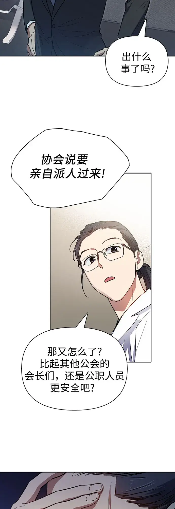 漫画《我培养的s级们》第67话 魔王的纺车轮（2）第67张图