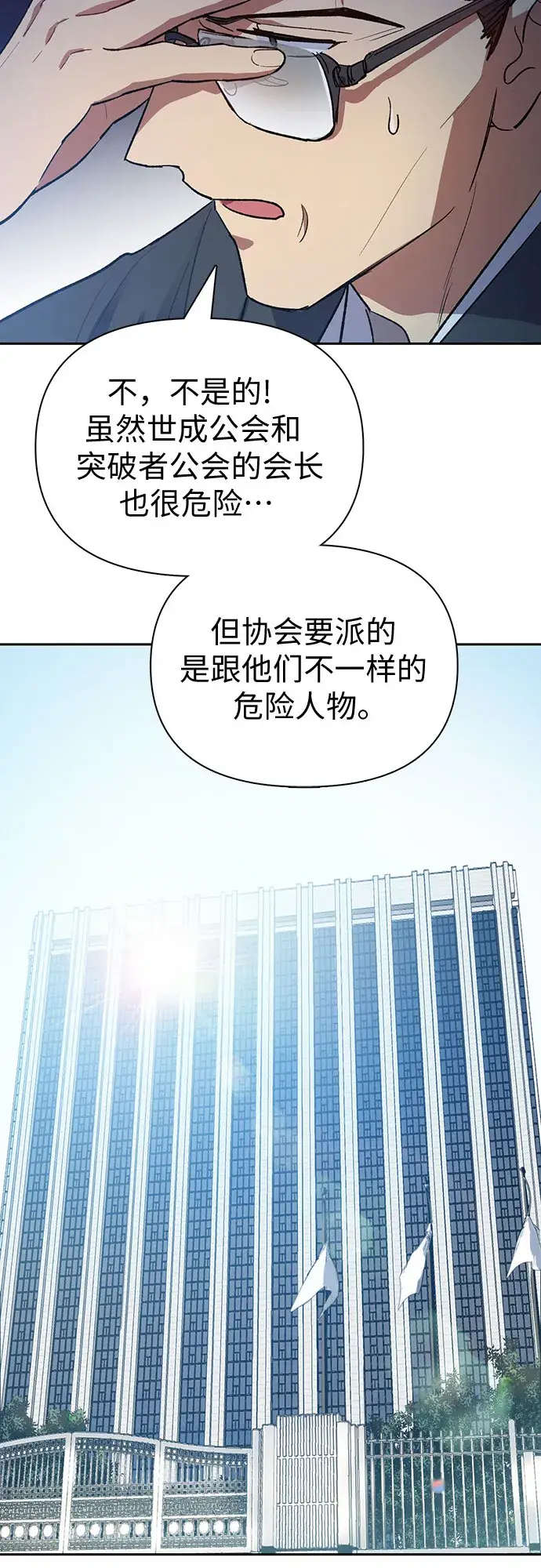 漫画《我培养的s级们》第67话 魔王的纺车轮（2）第68张图