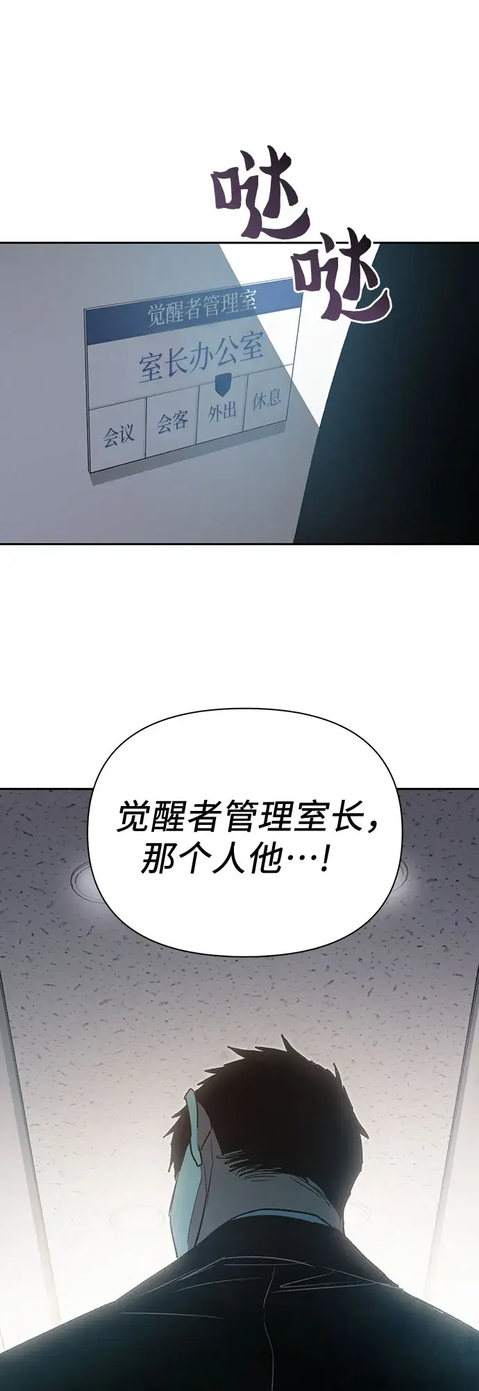 漫画《我培养的s级们》第67话 魔王的纺车轮（2）第69张图