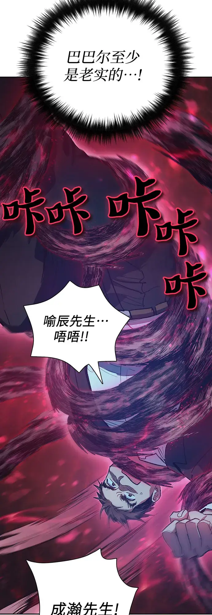 漫画《我培养的s级们》第67话 魔王的纺车轮（2）第7张图