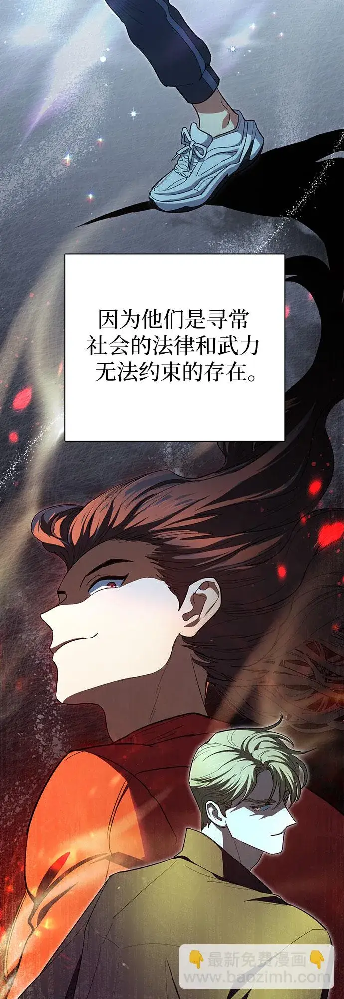 漫画《我培养的s级们》第68话 觉醒者管理室室长第10张图