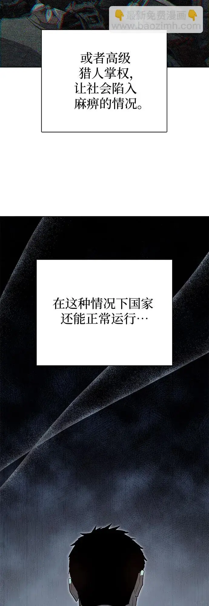漫画《我培养的s级们》第68话 觉醒者管理室室长第12张图